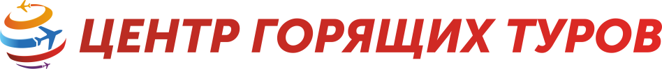 Турагентство Центр Горящих Туров Краснодар